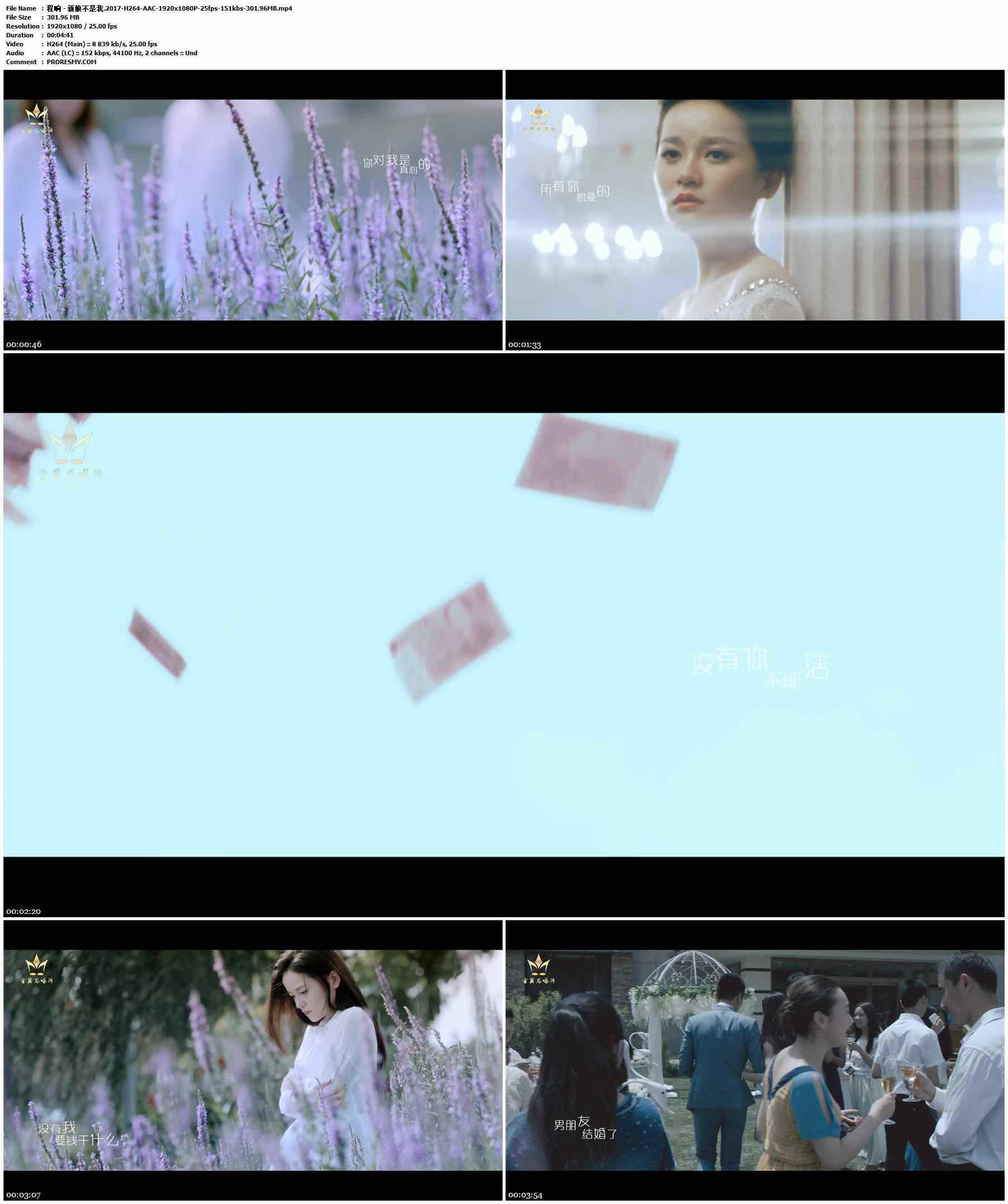 程响 - 新娘不是我.2017-H264-AAC-1920x1080P-25fps-151kbs-301.96MB官方MV_高清MV